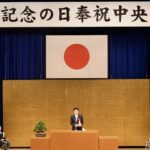 <span class="title">建国記念の日 奉祝中央式典</span>