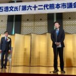 <span class="title">就任祝賀会（大石浩文議長）</span>