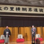 <span class="title">横綱昇進披露宴</span>