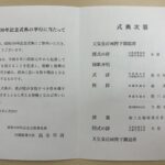 <span class="title">昭和１００年記念式典</span>